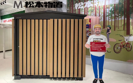 Matsumoto Monooki Japanese outdoor storage, showcasing innovative design and durability | 松本物置日本戶外儲物,展現創新設計和耐用性 | 松本物置日本户外储物,展现创新设计和耐用性