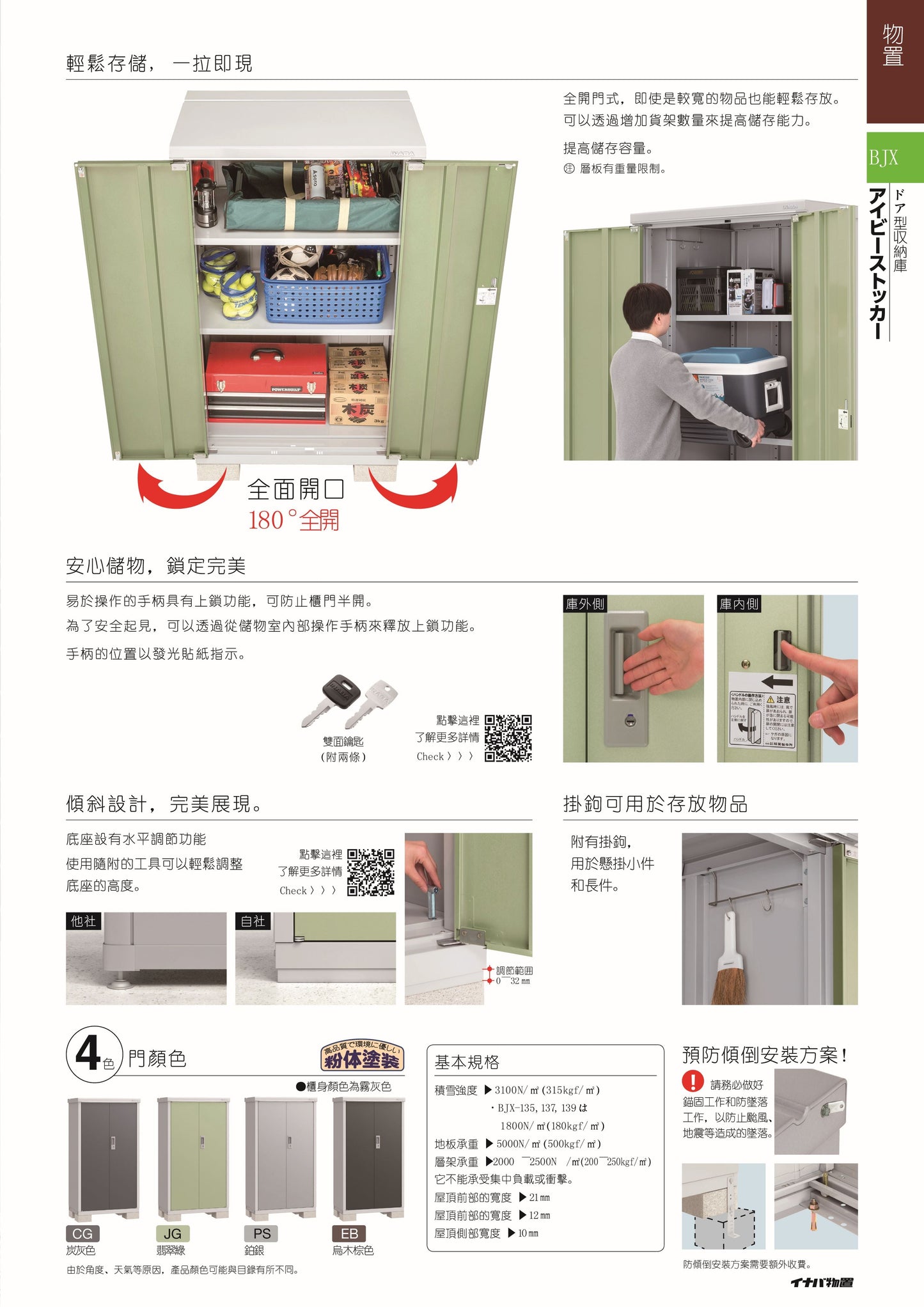 *Pre-order* Inaba Outdoor Storage BJX-135E (W1340XD548XH1903mm)1.397m3