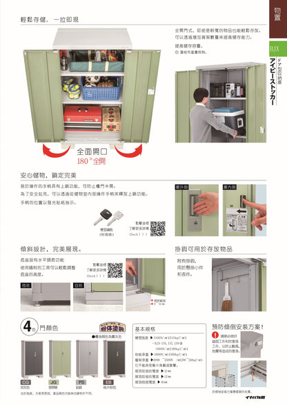 *Pre-order* Inaba Outdoor Storage BJX-115E (W1120XD548XH1903mm)1.168m3