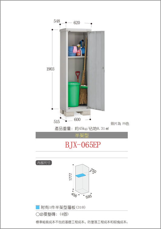 *Pre-order* Inaba Outdoor Storage BJX-065EP (W620XD548XH1903mm) 0.647m3