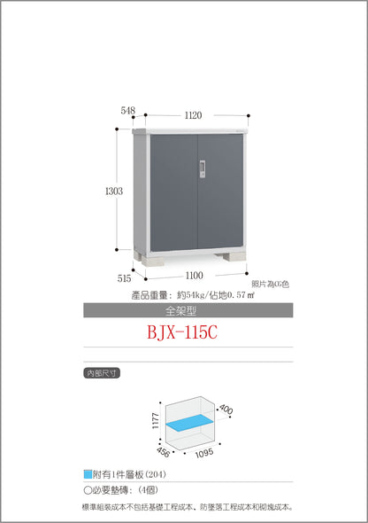 *Pre-order* Inaba Outdoor Storage BJX-115C (W1120XD548XH1303mm)0.8m3