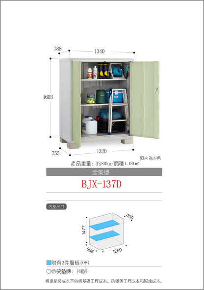 *Pre-order* Inaba Outdoor Storage BJX-137D (W1340XD788XH1603mm)1.693m3