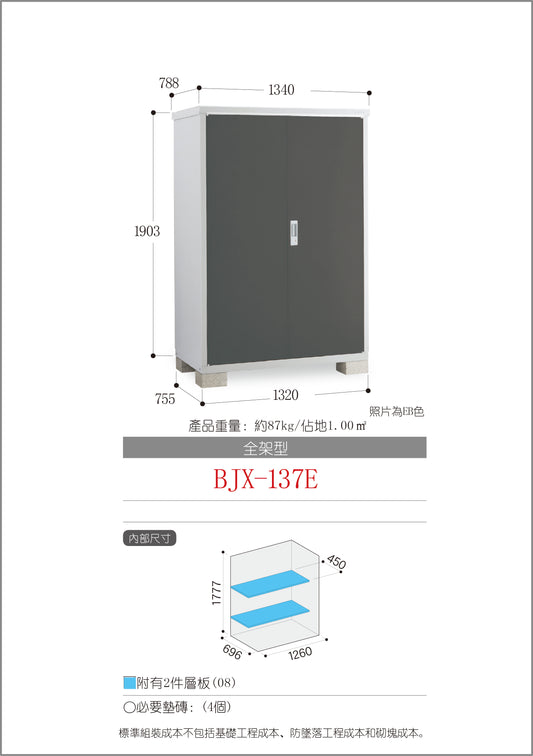 *Pre-order* Inaba Outdoor Storage BJX-137E (W1340XD788XH1903mm)2.009m3