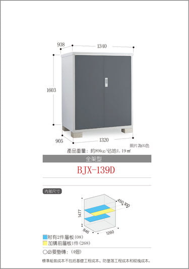 Made in Japan Inaba Outdoor Storage Cabinet