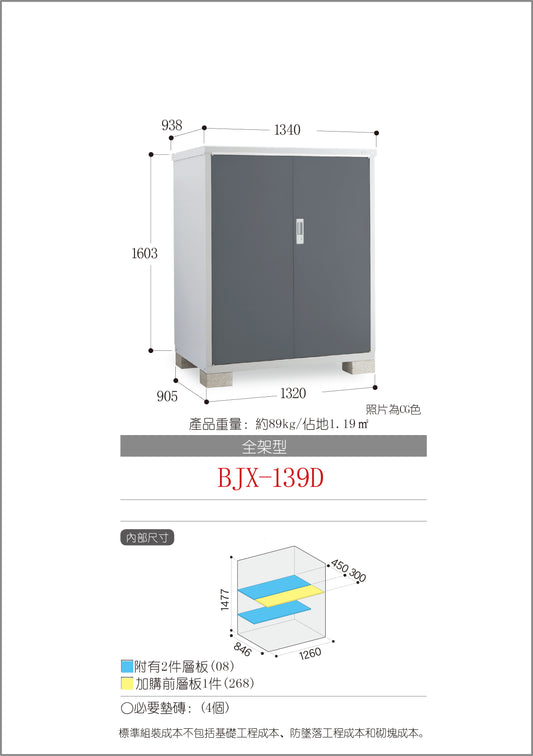*Pre-order* Inaba Outdoor Storage BJX-139D (W1340XD938XH1603mm)2.015m3
