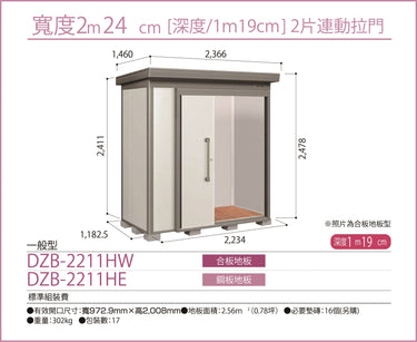 *Pre-order* YODOKO Outdoor Storage Storage Shed  DZB-2211 (2 Types of Flooring Options)