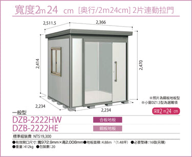 *Pre-order* YODOKO Outdoor Storage Storage Shed  DZB-2222 (2 Types of Flooring Options)