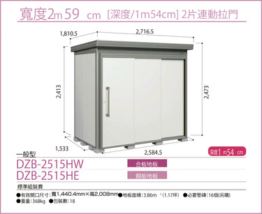*Pre-order* YODOKO Outdoor Storage Storage Shed  DZB-2515 (2 Types of Flooring Options)