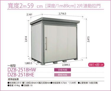 *Pre-order* YODOKO Outdoor Storage Storage Shed  DZB-2518 (2 Types of Flooring Options)