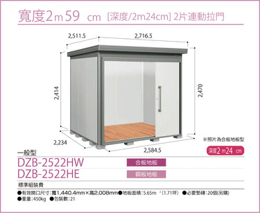 *Pre-order* YODOKO Outdoor Storage Storage Shed  DZB-2522 (2 Types of Flooring Options)