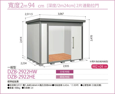 *Pre-order* YODOKO Outdoor Storage Storage Shed  DZB-2922 (2 Types of Flooring Options)