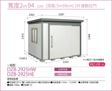 *Pre-order* YODOKO Outdoor Storage Storage Shed  DZB-2925 (2 Types of Flooring Options)
