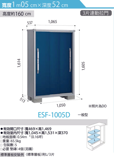 *Pre-order* YODOKO Outdoor Storage Cabinet ESF-1005 (W105cmxD52cm) Height ( 110 / 130 / 160 / 190 cm )