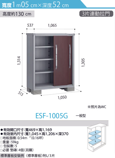 *Pre-order* YODOKO Outdoor Storage Cabinet ESF-1005 (W105cmxD52cm) Height ( 110 / 130 / 160 / 190 cm )