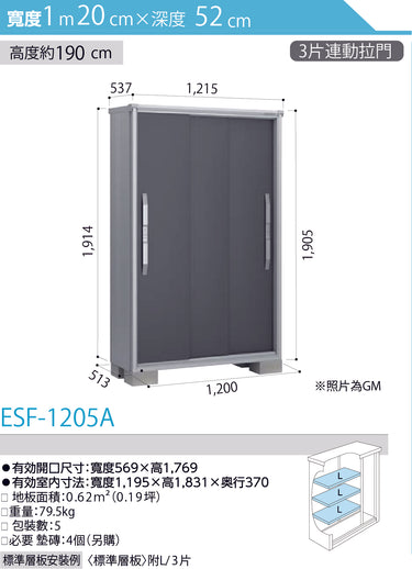 *Pre-order* YODOKO Outdoor Storage Cabinet  ESF-1205 (W120cmxD52cm) Height ( 110 / 130 / 160 / 190 cm )