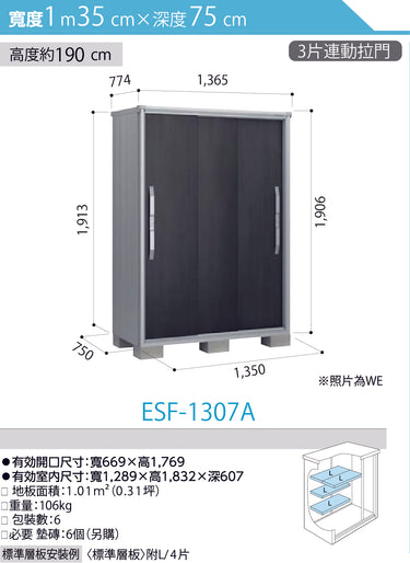 *Pre-order* YODOKO Outdoor Storage Cabinet  ESF-1307 (W135cmxD75cm) Height ( 110 / 130 / 160 / 190 cm )