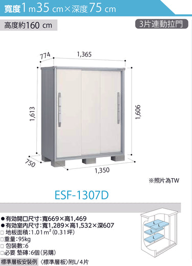 *Pre-order* YODOKO Outdoor Storage Cabinet  ESF-1307 (W135cmxD75cm) Height ( 110 / 130 / 160 / 190 cm )