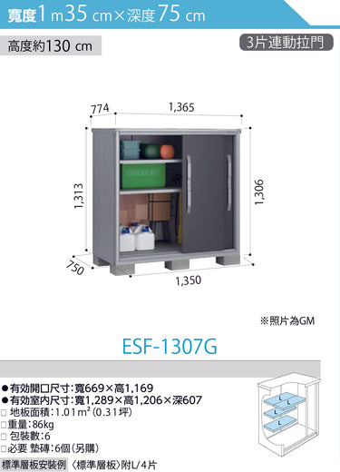*Pre-order* YODOKO Outdoor Storage Cabinet  ESF-1307 (W135cmxD75cm) Height ( 110 / 130 / 160 / 190 cm )