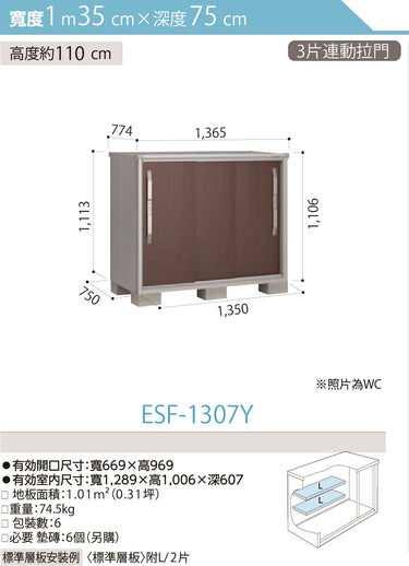 *Pre-order* YODOKO Outdoor Storage Cabinet  ESF-1307 (W135cmxD75cm) Height ( 110 / 130 / 160 / 190 cm )