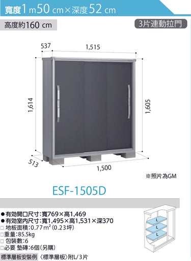 *Pre-order* YODOKO Outdoor Storage Cabinet  ESF-1505 (W150cmxD52cm) Height ( 110 / 130 / 160 / 190 cm )