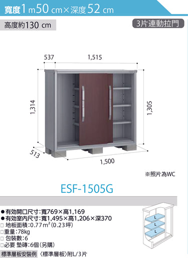 *Pre-order* YODOKO Outdoor Storage Cabinet  ESF-1505 (W150cmxD52cm) Height ( 110 / 130 / 160 / 190 cm )