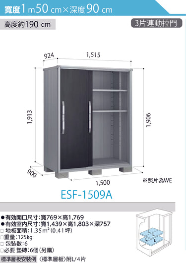 *Pre-order* YODOKO Outdoor Storage Cabinet  ESF-1509 (W150cmxD90cm) Height ( 160 / 190 cm )