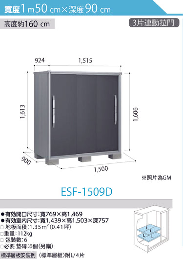 *Pre-order* YODOKO Outdoor Storage Cabinet  ESF-1509 (W150cmxD90cm) Height ( 160 / 190 cm )