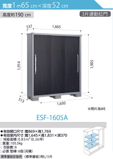 *Pre-order* YODOKO Outdoor Storage Cabinet  ESF-1605 (W165cmxD52cm) Height ( 110 / 130 / 160 / 190 cm )
