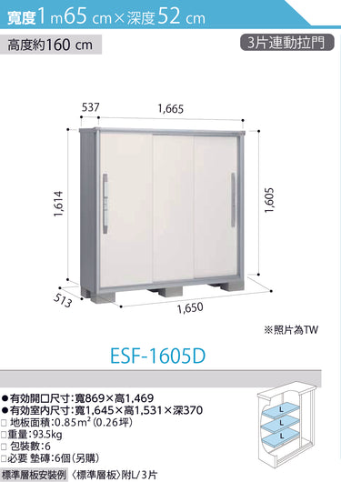*Pre-order* YODOKO Outdoor Storage Cabinet  ESF-1605 (W165cmxD52cm) Height ( 110 / 130 / 160 / 190 cm )