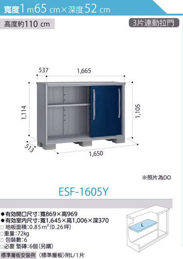 *Pre-order* YODOKO Outdoor Storage Cabinet  ESF-1605 (W165cmxD52cm) Height ( 110 / 130 / 160 / 190 cm )