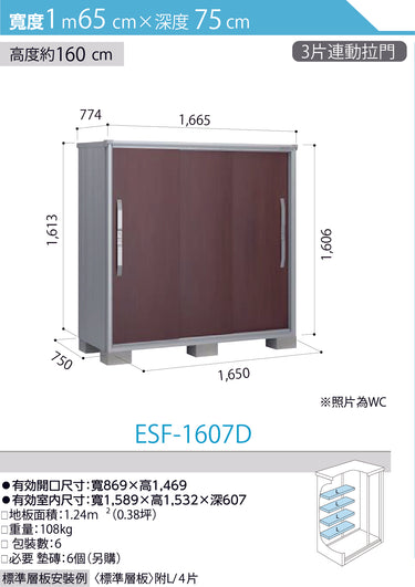 *Pre-order* YODOKO Outdoor Storage Cabinet  ESF-1607 (W165cmxD75cm) Height ( 110 / 130 / 160 / 190 cm )