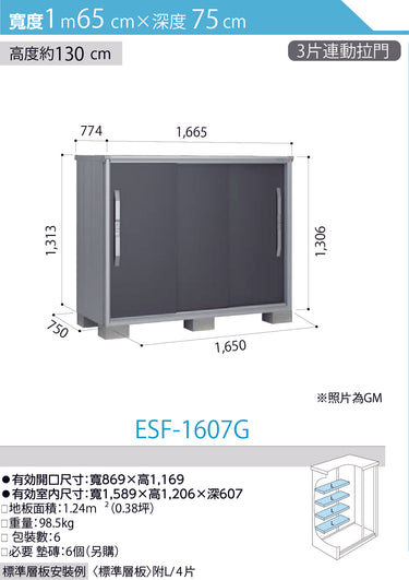 *Pre-order* YODOKO Outdoor Storage Cabinet  ESF-1607 (W165cmxD75cm) Height ( 110 / 130 / 160 / 190 cm )