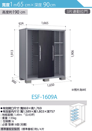 *Pre-order* YODOKO Outdoor Storage Cabinet  ESF-1609 (W165cmxD90cm) Height ( 160 / 190 cm )