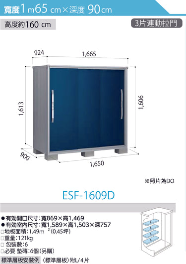 *Pre-order* YODOKO Outdoor Storage Cabinet  ESF-1609 (W165cmxD90cm) Height ( 160 / 190 cm )