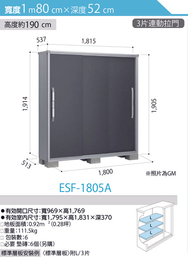 *Pre-order* YODOKO Outdoor Storage Cabinet  ESF-1805 (W180cmxD52cm) Height ( 110 / 130 / 160 / 190 cm )