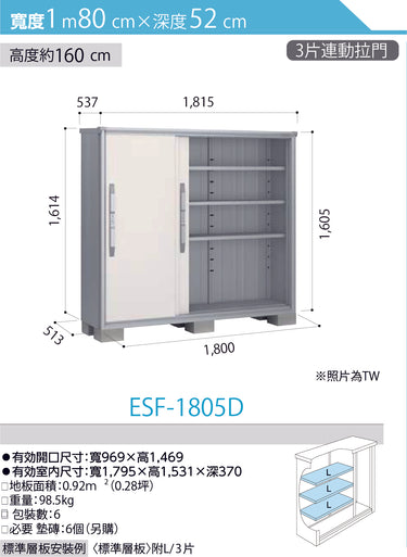 *Pre-order* YODOKO Outdoor Storage Cabinet  ESF-1805 (W180cmxD52cm) Height ( 110 / 130 / 160 / 190 cm )