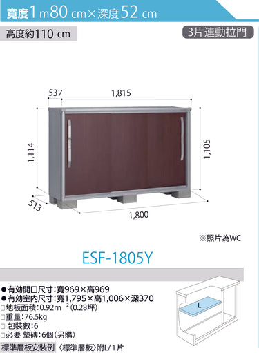 *Pre-order* YODOKO Outdoor Storage Cabinet  ESF-1805 (W180cmxD52cm) Height ( 110 / 130 / 160 / 190 cm )