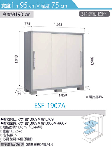 *Pre-order* YODOKO Outdoor Storage Cabinet  ESF-1907 (W195cmxD75cm) Height ( 190 cm )
