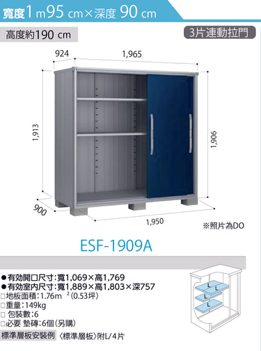 *Pre-order* YODOKO Outdoor Storage Cabinet  ESF-1909 (W195cmxD90cm)  Height ( 190 cm )