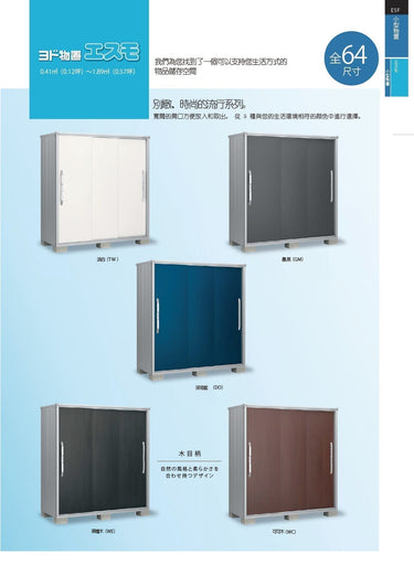*Pre-order* YODOKO Outdoor Storage Cabinet  ESF-1909 (W195cmxD90cm)  Height ( 190 cm )