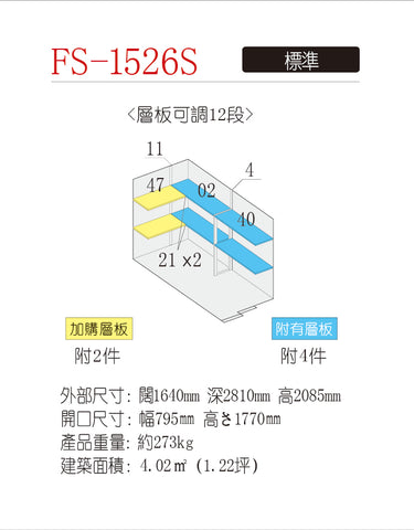 *預購* 稻葉牌戶外儲物室 Inaba FS-1526S (W1640xD2810xH2085mm) 9.609m3