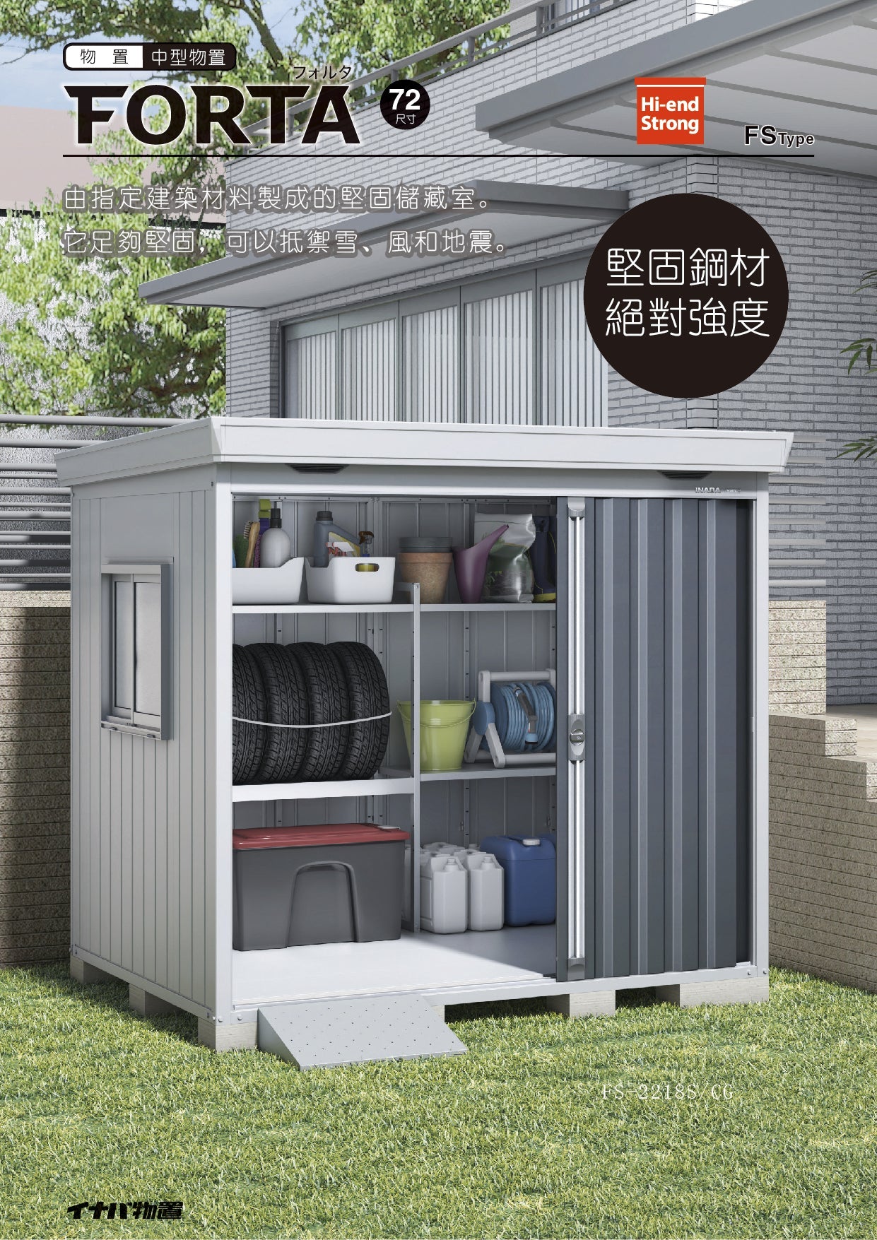 *Pre-order* Inaba Outdoor Storage FS-1426S (W1480xD2810xH2085mm) 8.671 m3