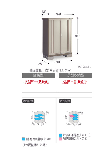 *Pre-order* Inaba Outdoor Storage Cabinets KMW-096C (W920xD635xH1303mm) 0.761m3