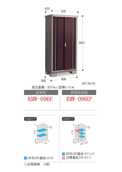 *Pre-order* Inaba Outdoor Storage Cabinets KMW-096E (W920xD635xH1903mm) 1.112m3