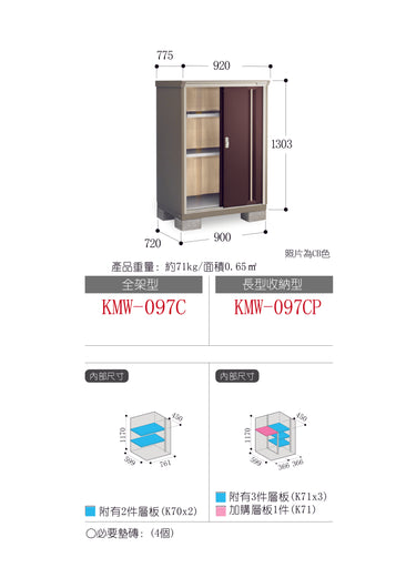 *Pre-order* Inaba Outdoor Storage Cabinets KMW-097C (W920xD775xH1303mm) 0.929m3