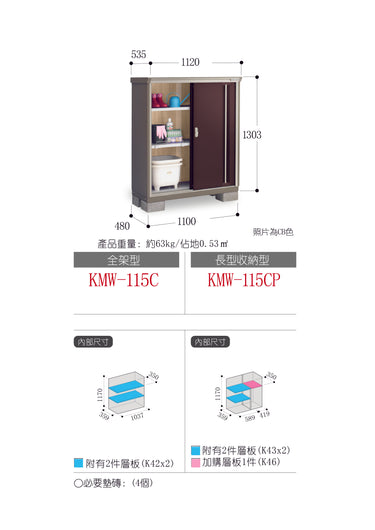 *Pre-order* Inaba Outdoor Storage Cabinets KMW-115C (W1120xD535xH1303mm) 0.781m3