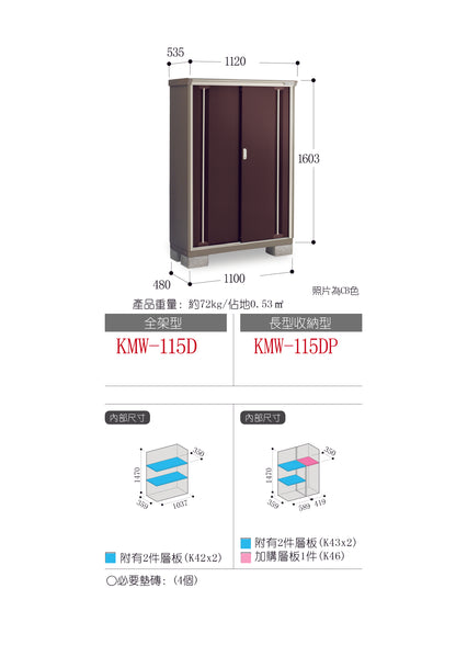 *Pre-order* Inaba Outdoor Storage Cabinets KMW-115D (W1120xD535xH1603mm) 0.961m3