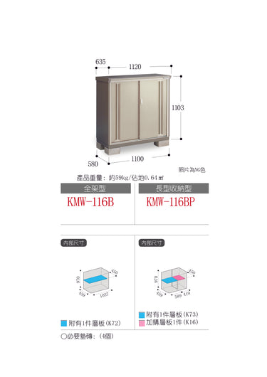 *Pre-order* Inaba Outdoor Storage Cabinets KMW-116B (W1120xD635xH1103mm) 0.784m3