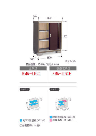 *Pre-order* Inaba Outdoor Storage Cabinets KMW-116C (W1120xD635xH1303mm) 0.927m3