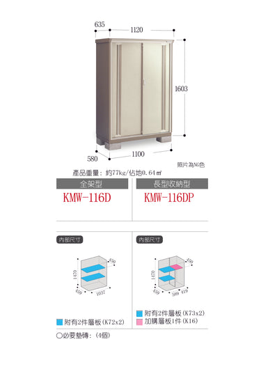 *Pre-order* Inaba Outdoor Storage Cabinets KMW-116D (W1120xD635xH1603mm) 1.14m3